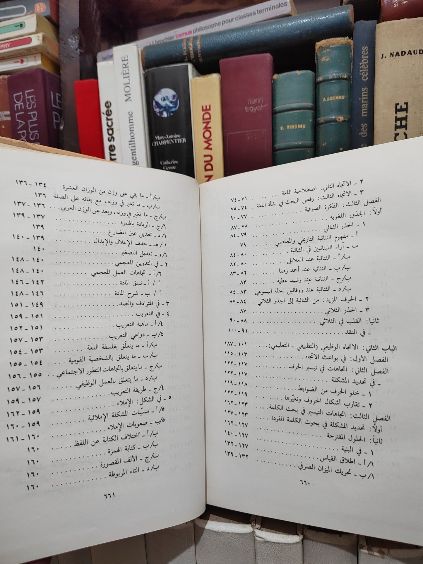 قاسم - اتجاهات البحث اللغوي الحديث في العالم العربي جزء 1 و 2
