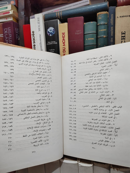 قاسم - اتجاهات البحث اللغوي الحديث في العالم العربي جزء 1 و 2