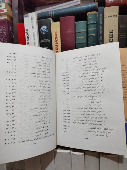 قاسم - اتجاهات البحث اللغوي الحديث في العالم العربي جزء 1 و 2
