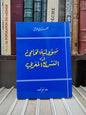 موحى - مسؤولية المحامي في التشريع المغربي