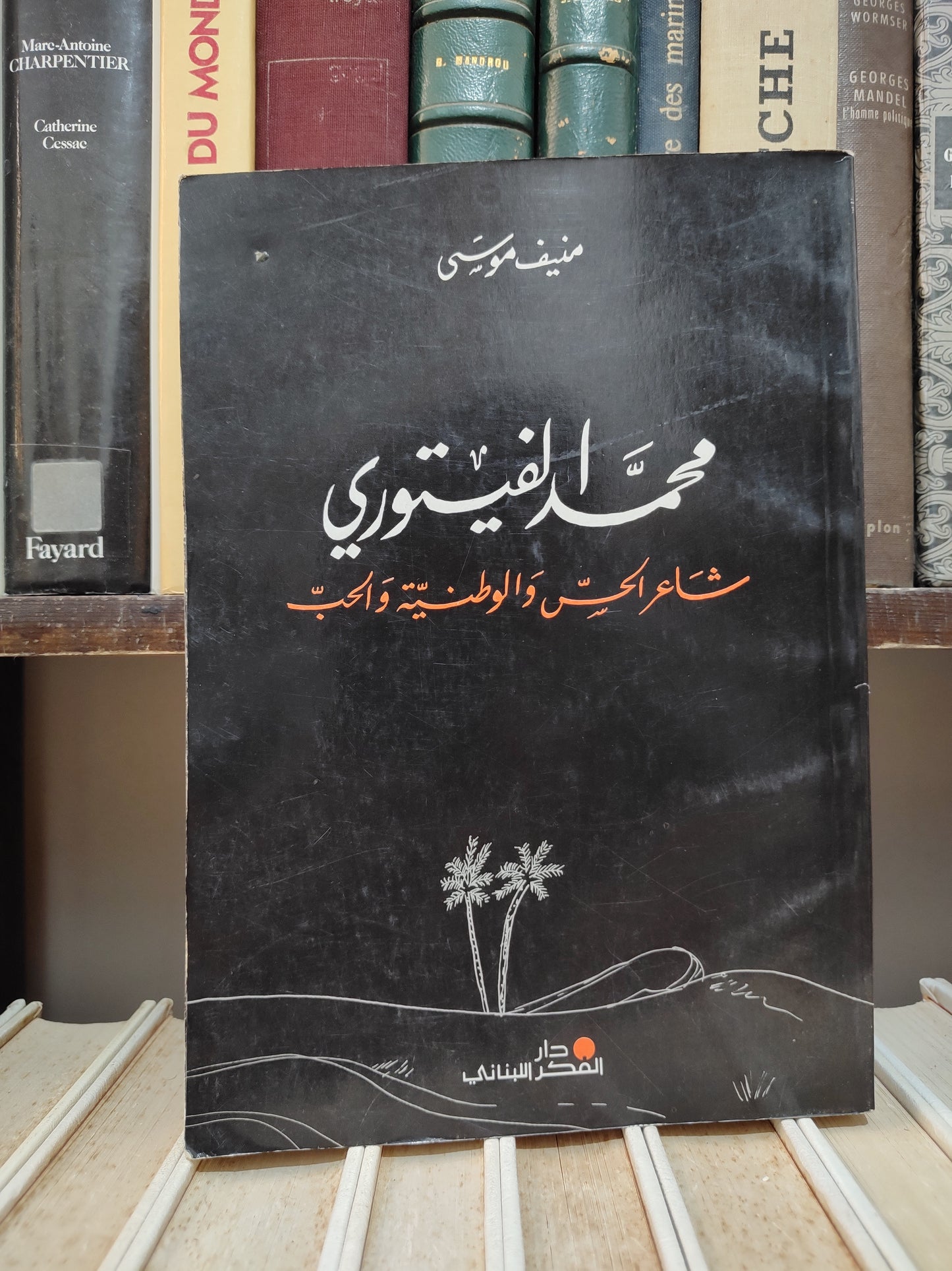 موسى - محمد الفيتوري