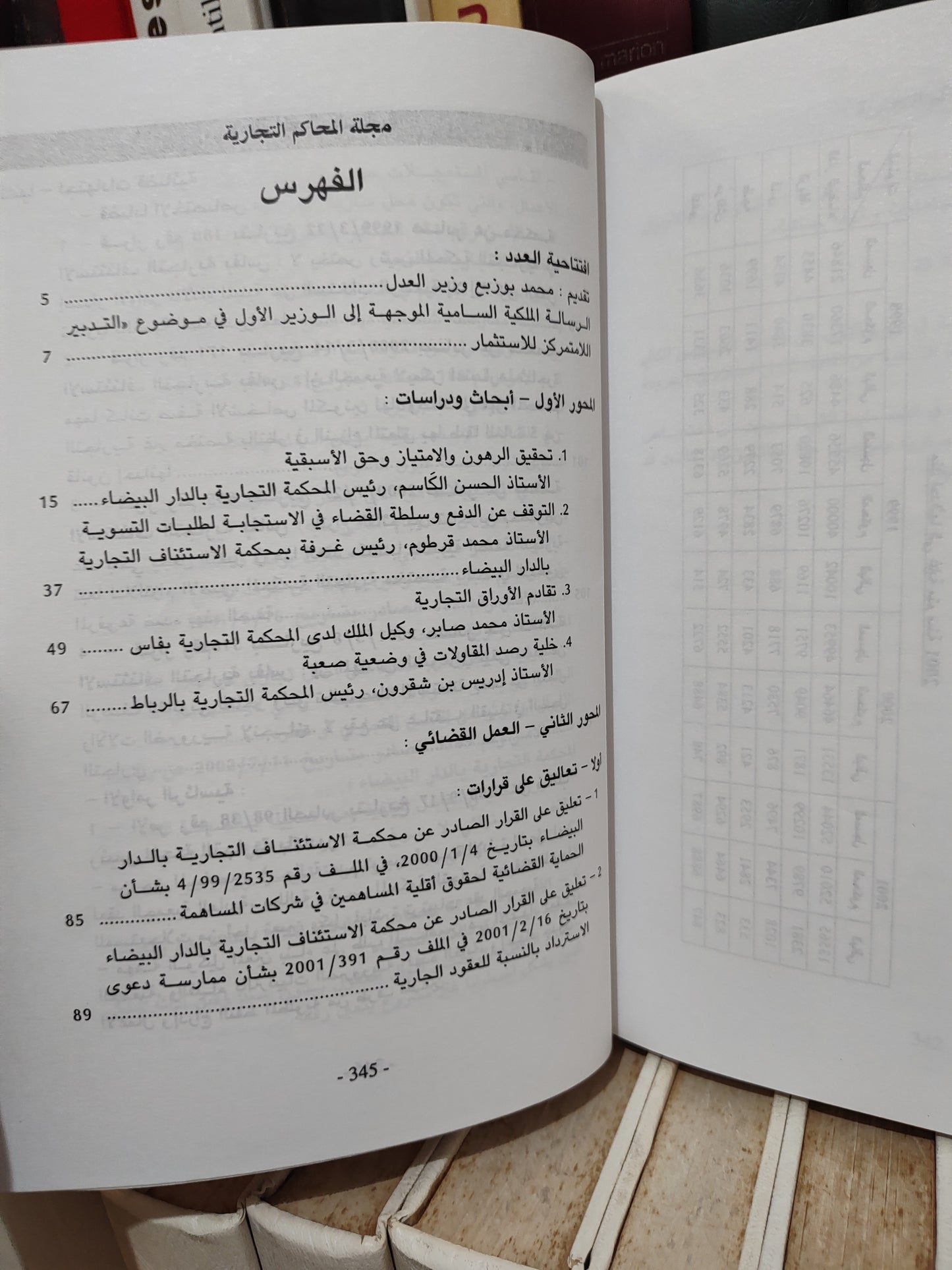مجلة المحاكم التجارية عدد 1
