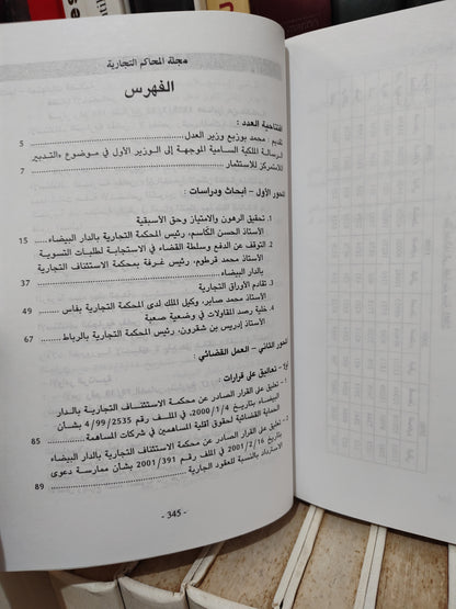 مجلة المحاكم التجارية عدد 1