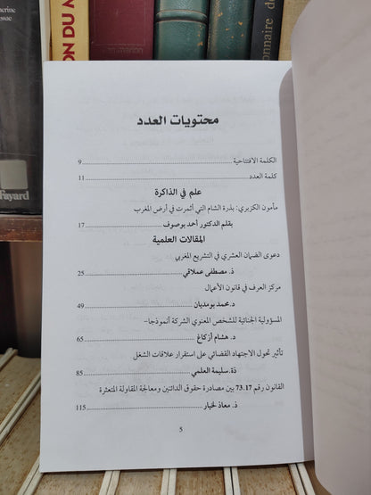 المجلة المغربية للعلوم القانونية و الدراسات القضائية عدد 1