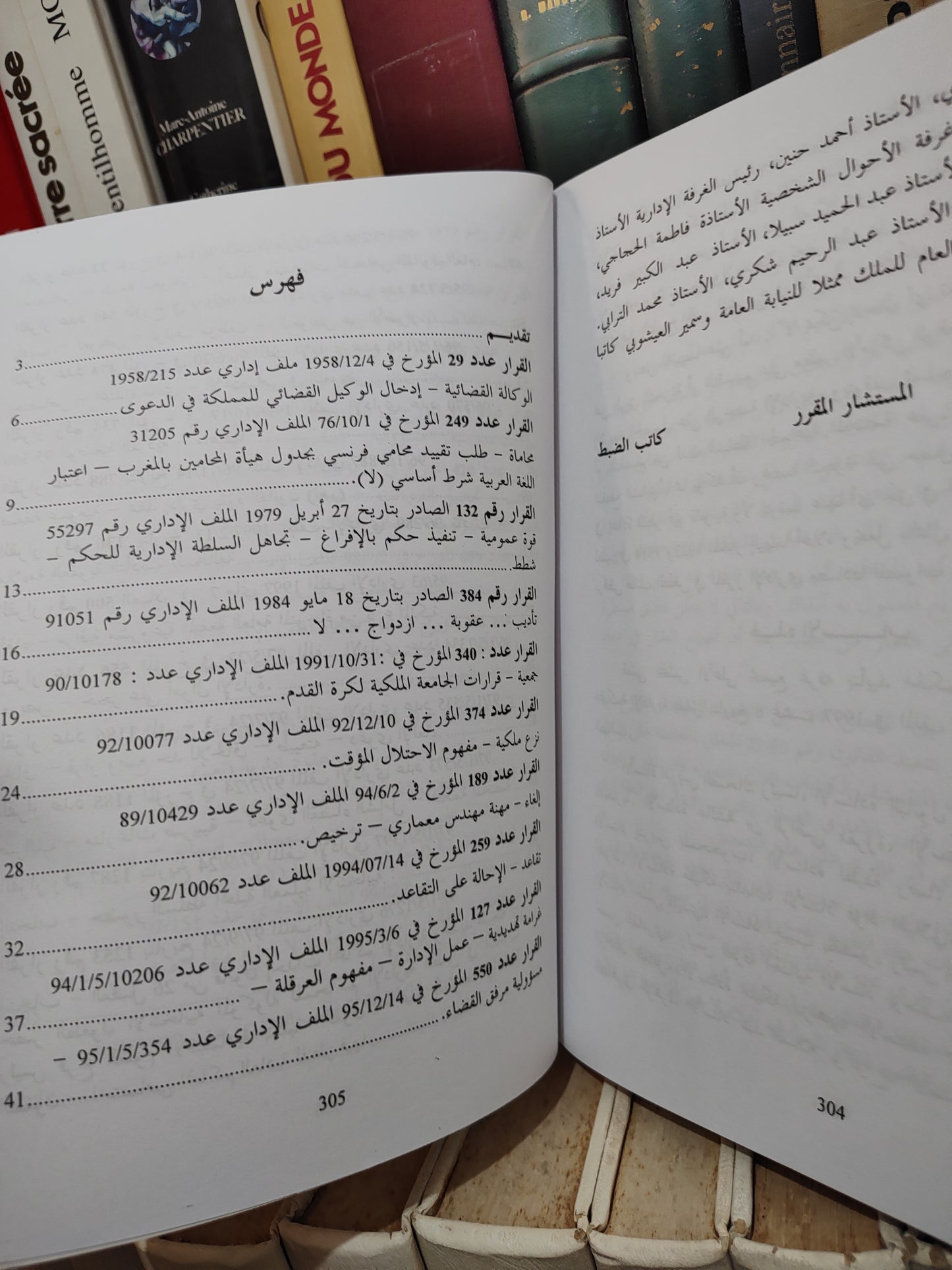 قرارات المجلس الاعلى اهم القرارات الصادرة في المادة الادارية جزء 1