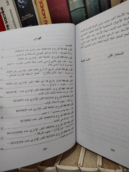 قرارات المجلس الاعلى اهم القرارات الصادرة في المادة الادارية جزء 1