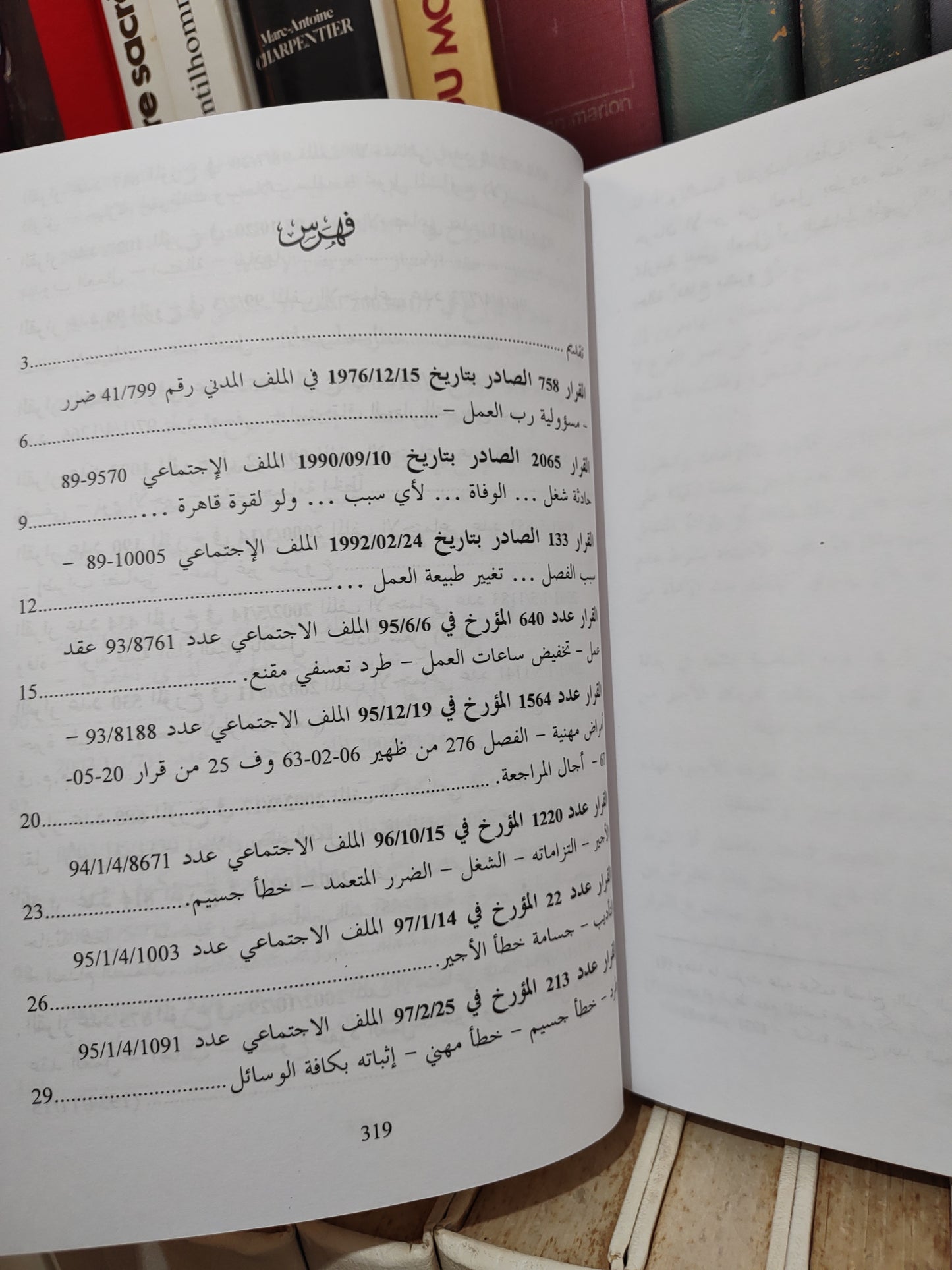 قرارات المجلس الاعلى اهم القرارات الصادرة في المادة الاجتماعية جزء 1