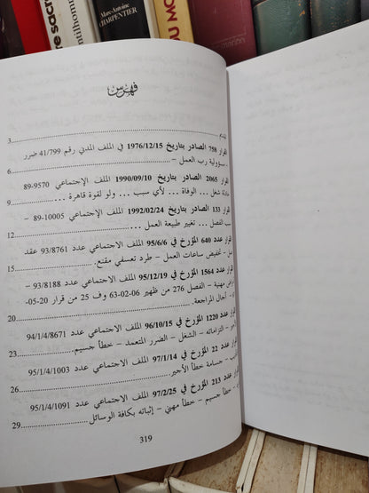 قرارات المجلس الاعلى اهم القرارات الصادرة في المادة الاجتماعية جزء 1