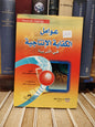 زيدان - عوامل الانتاجية في التربية