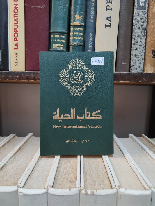 الانجيل كتاب الحياة عربي انجليزي