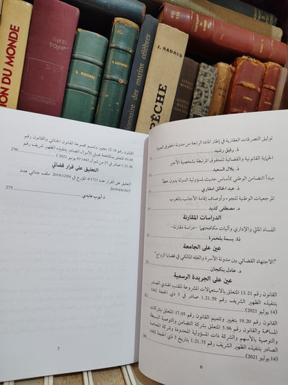 المجلة المغربية للعلوم القانونية و الدراسات القضائية عدد 1