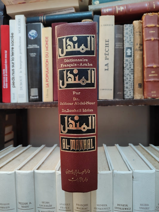المنهل قاموس فرنسي عربي