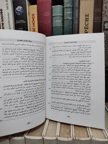 مجلة المحاكم التجارية عدد 1