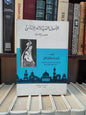 شلبي - الاصول الفنية للشعر الاندلسي عصر الامارة