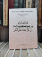 قضايا العقود ونزع الملكية للمنفعة العامة و تنفيد الاحكام من خلال اجتهادات المجلس الاعلى