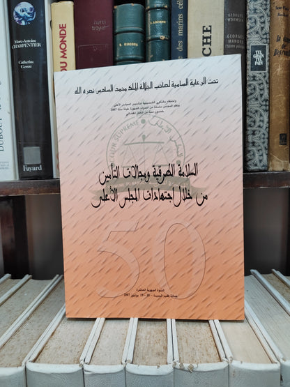 السلامة الطرقية و مجالات التامين من خلال اجتهادات المجلس الاعلى