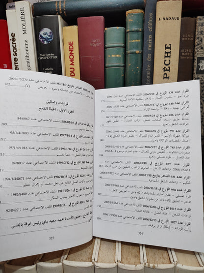 قرارات المجلس الاعلى اهم القرارات الصادرة في المادة الاجتماعية جزء 1