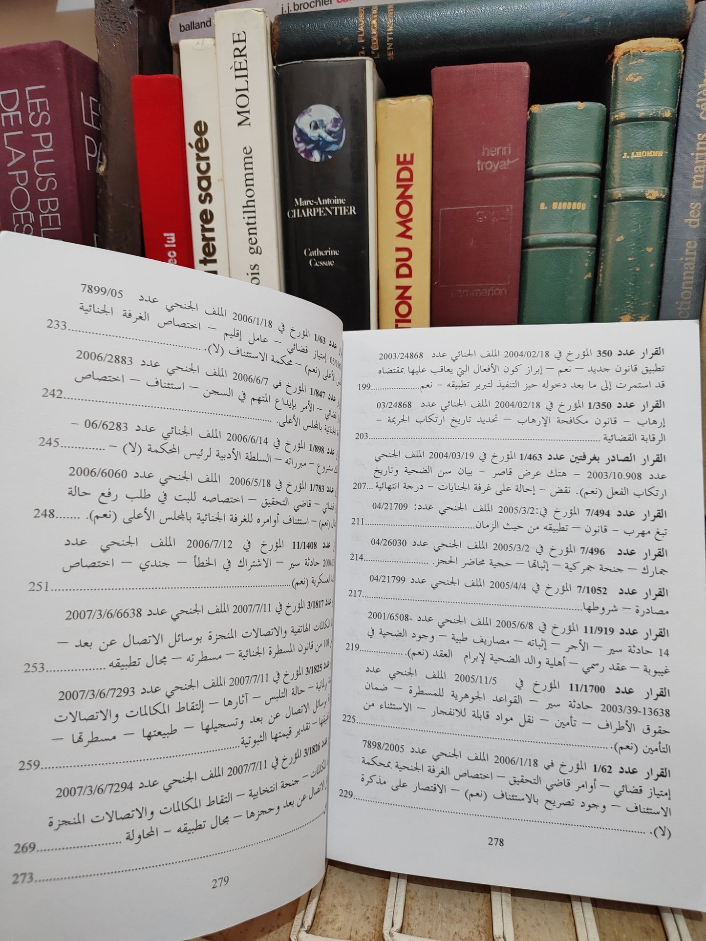 قرارات المجلس الاعلى اهم القرارات الصادرة في المادة الجنائية جزء 1