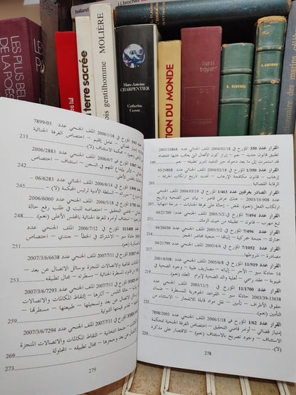 قرارات المجلس الاعلى اهم القرارات الصادرة في المادة الجنائية جزء 1