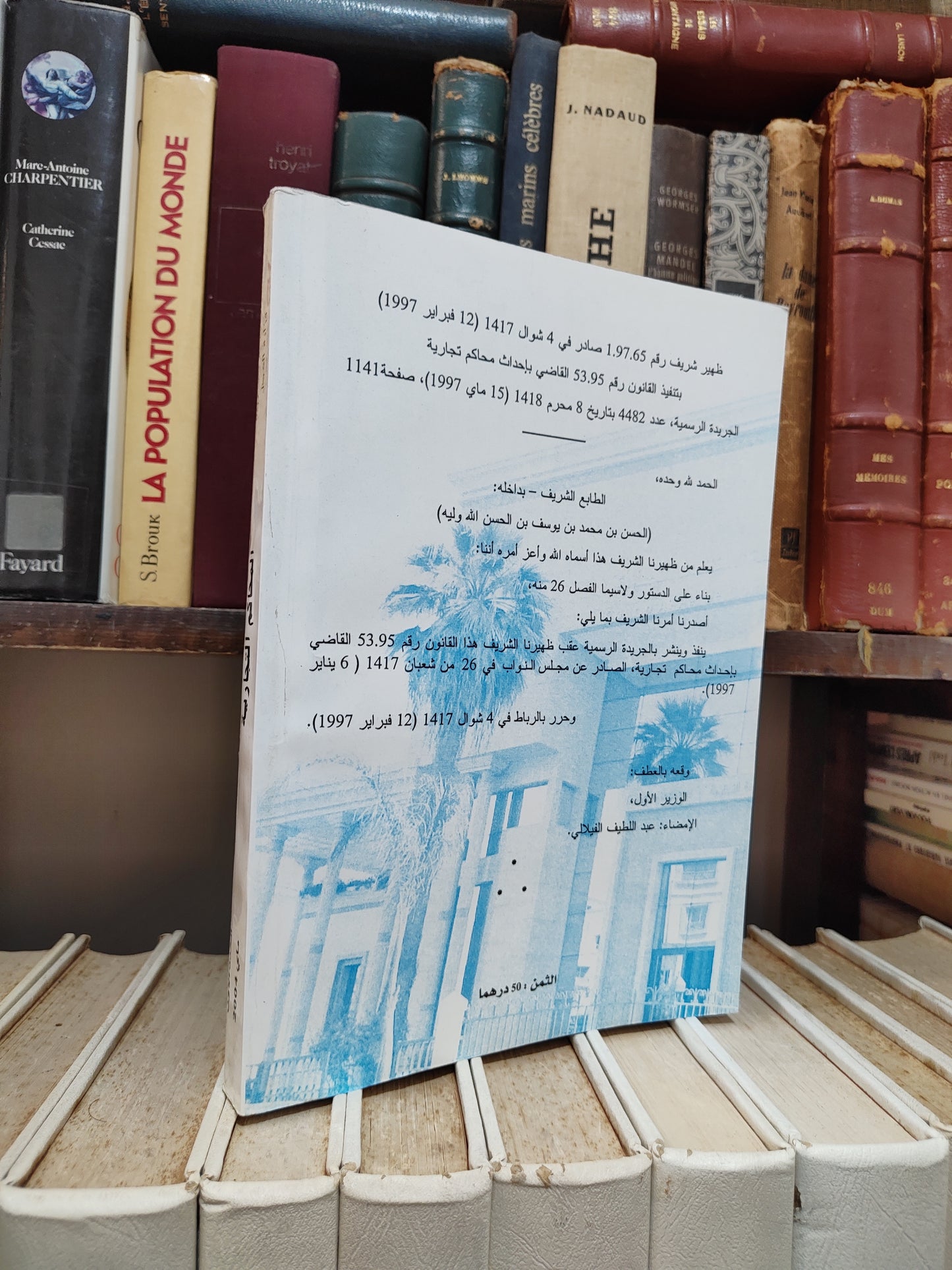 مجلة المحاكم التجارية عدد 1