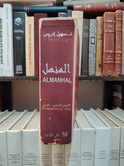 المنهل قاموس فرنسي عربي