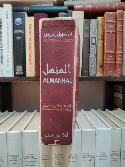 المنهل قاموس فرنسي عربي