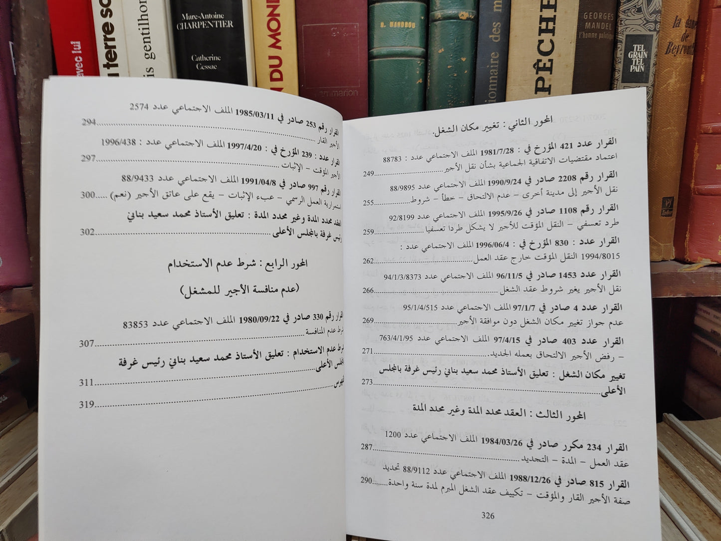 قرارات المجلس الاعلى اهم القرارات الصادرة في المادة الاجتماعية جزء 1
