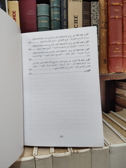قرارات المجلس الاعلى اهم القرارات الصادرة في المادة الادارية جزء 1