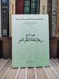 قضايا الاسرة من خلال اجتهادات المجلس الاعلى