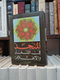 المنجد في اللغة و الأعلام