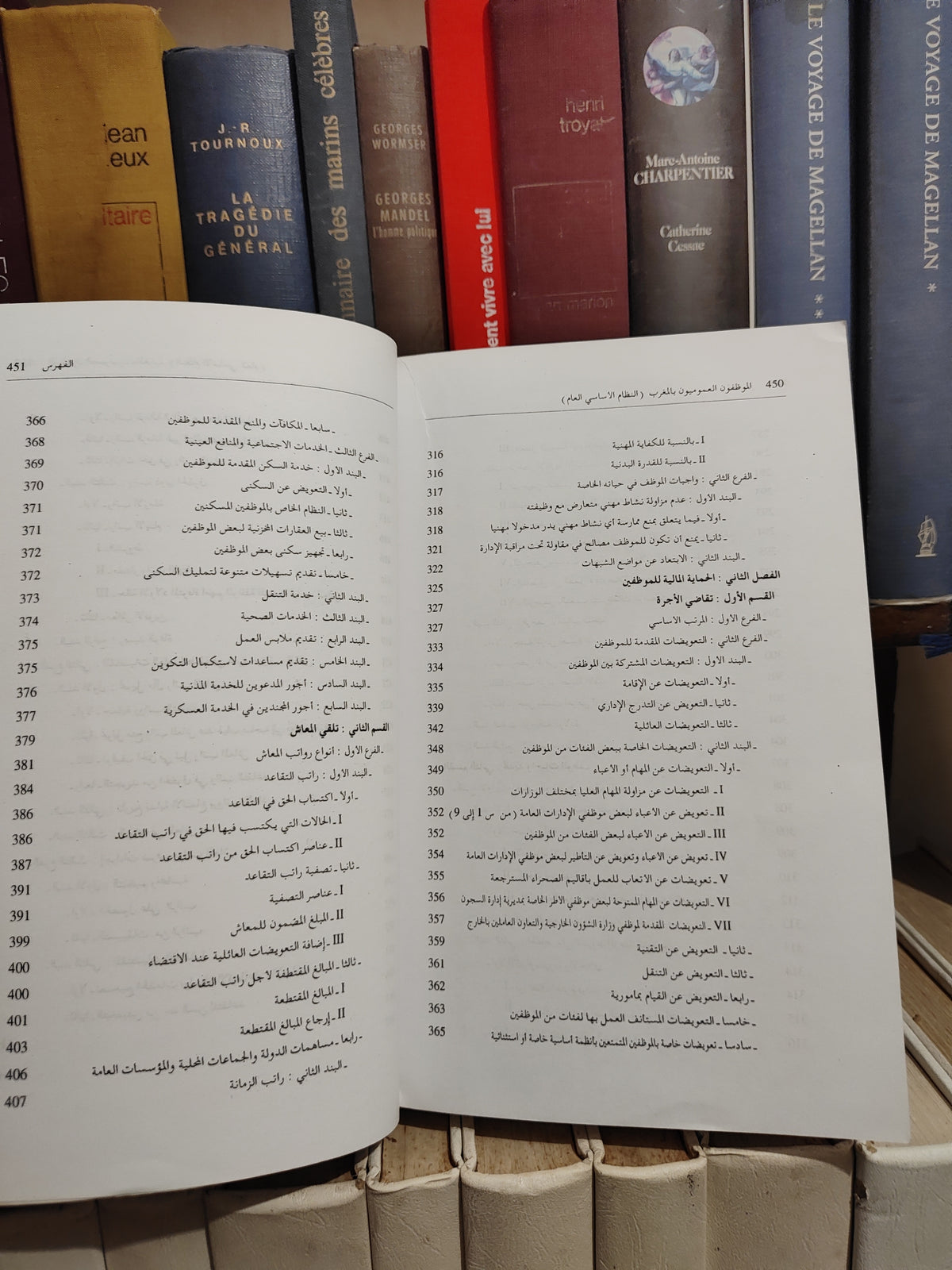 باينة - الموظفون العموميون في المغرب