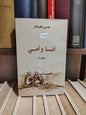 أفيلال - أنا و أمي
