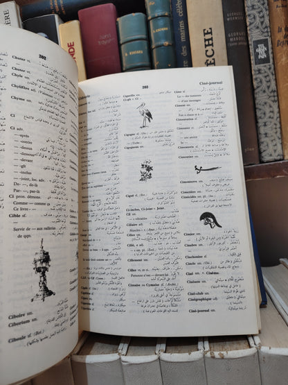 المنهل قاموس فرنسي عربي