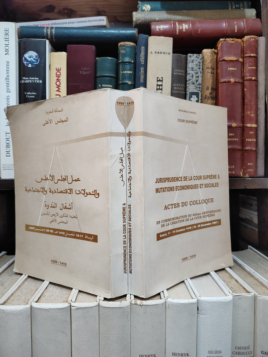 عمل المجلس الاعلى و التحولات الاقتصادية و الاجتماعية