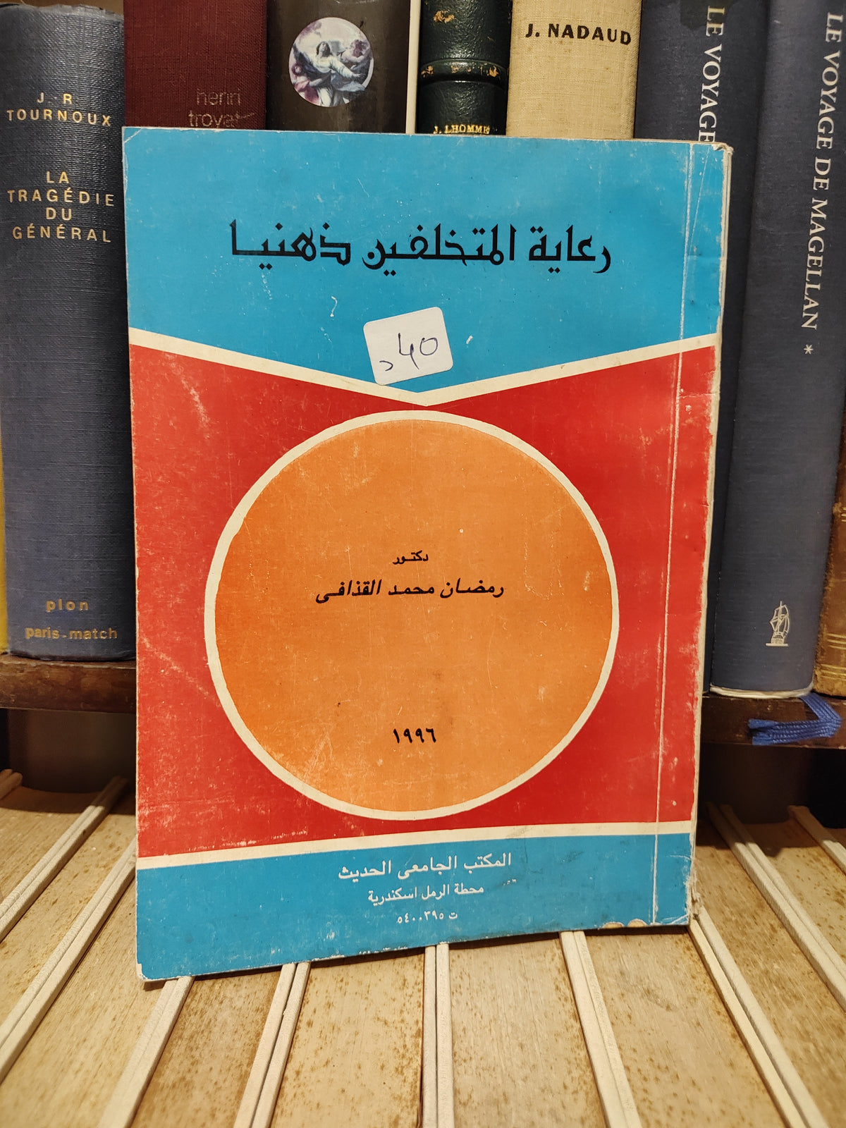 القذافي - رعاية المتخلفين ذهنيا