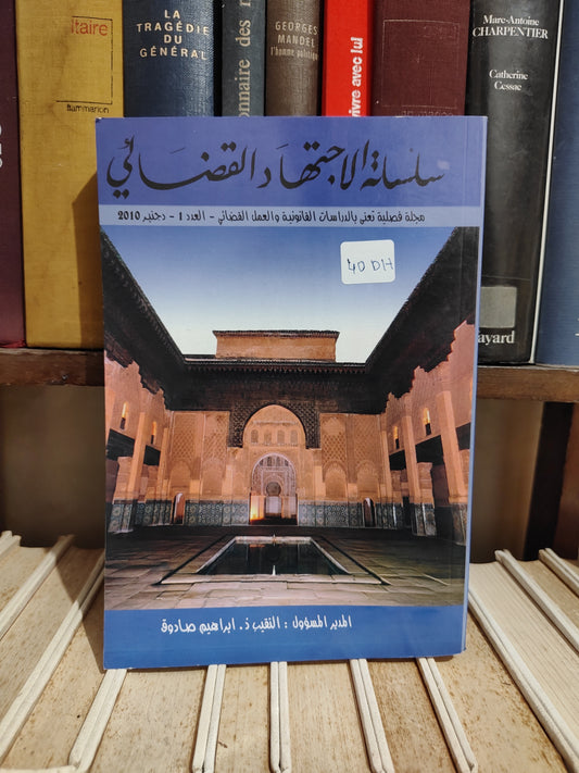 سلسلة الاجتهاد القضائي العدد 1