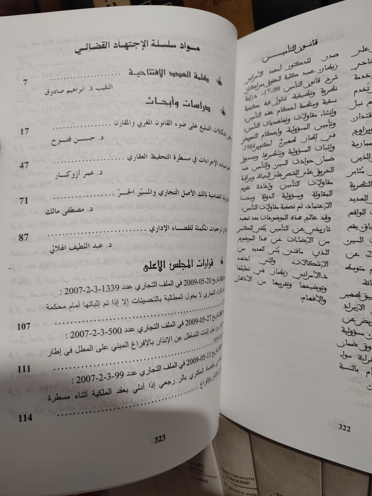 سلسلة الاجتهاد القضائي العدد 1