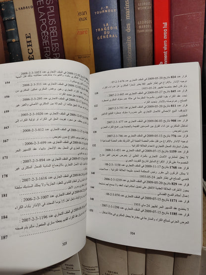سلسلة الاجتهاد القضائي العدد 1