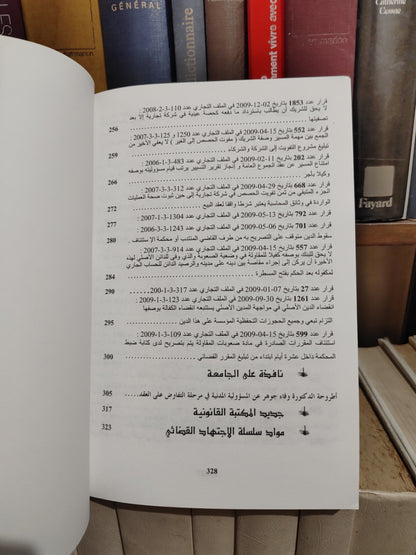 سلسلة الاجتهاد القضائي العدد 1