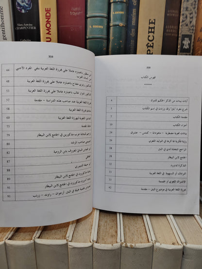 بلقزيز - بهرزة اللغة العربية في موضوع البتن جزء 1