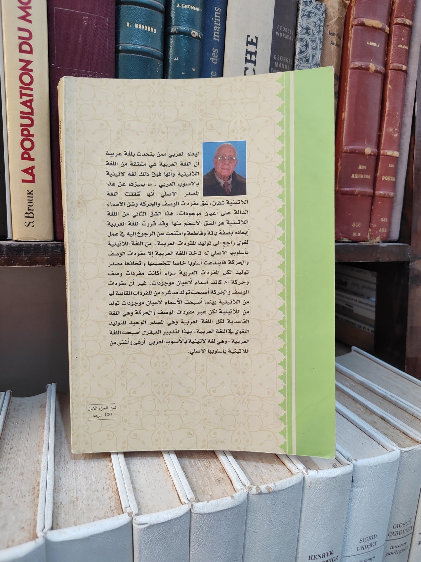 بلقزيز - بهرزة اللغة العربية في موضوع البتن جزء 1