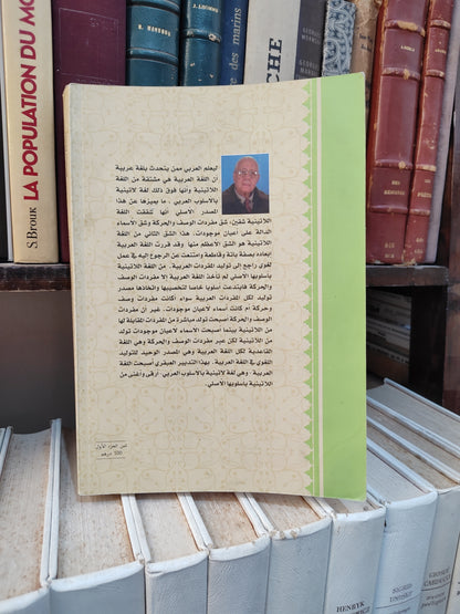 بلقزيز - بهرزة اللغة العربية في موضوع البتن جزء 1