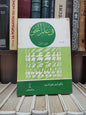 السيد - في علم النحو جزء 1