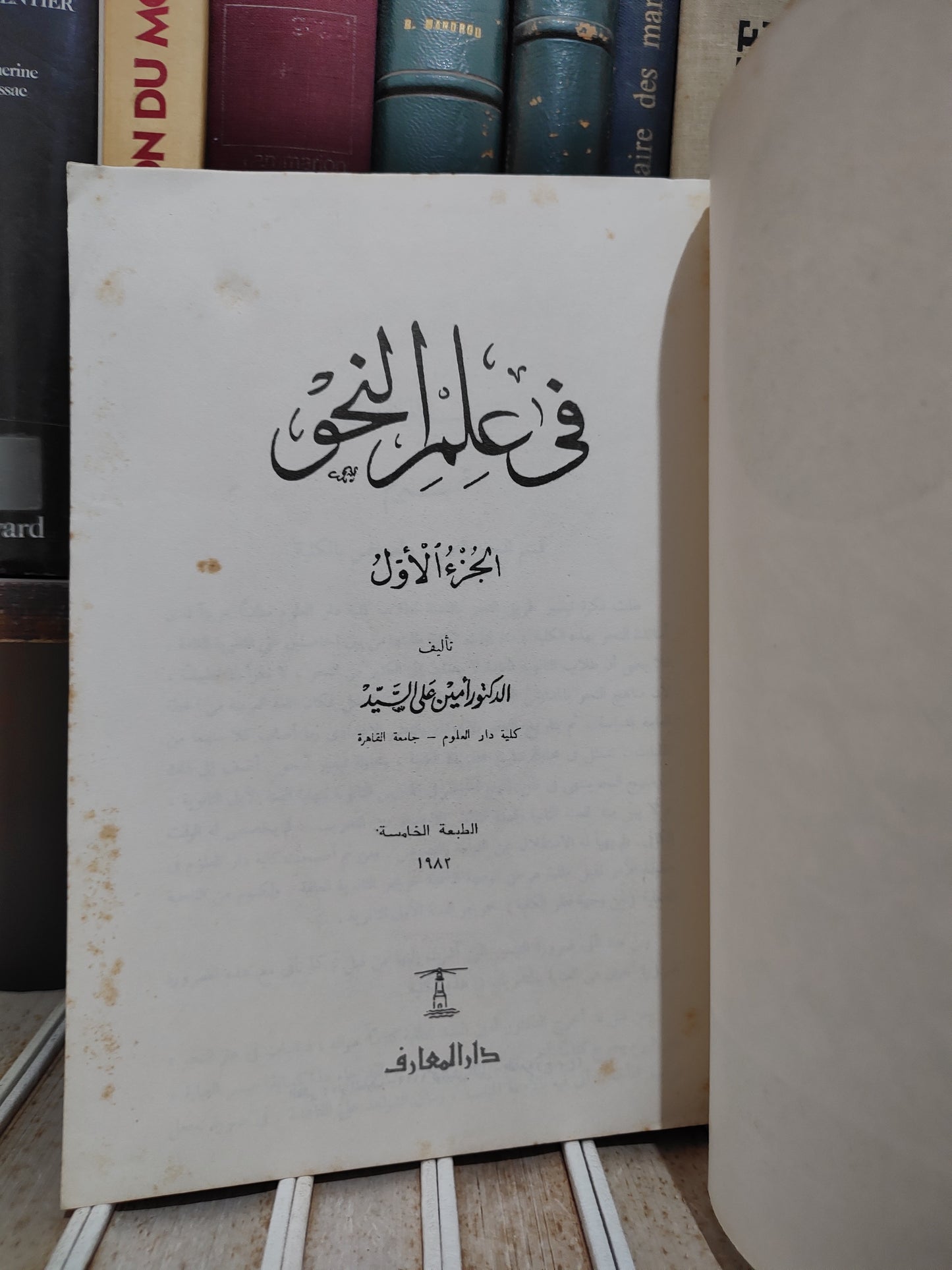 السيد - في علم النحو جزء 1