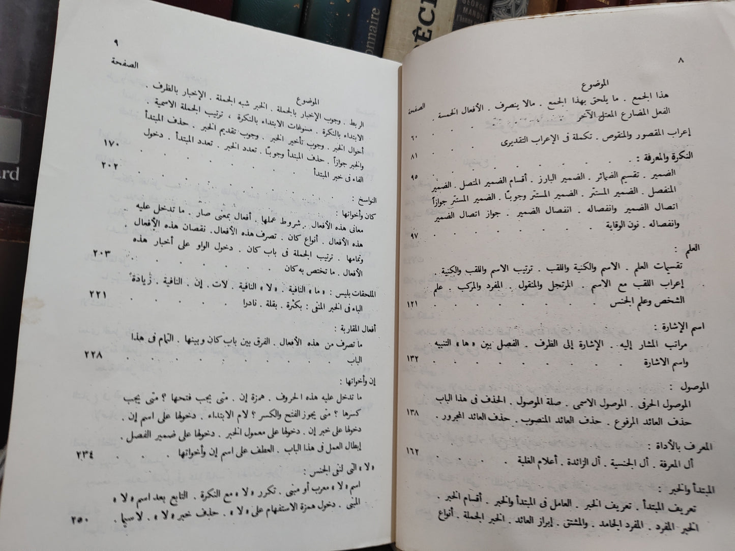 السيد - في علم النحو جزء 1