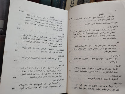السيد - في علم النحو جزء 1