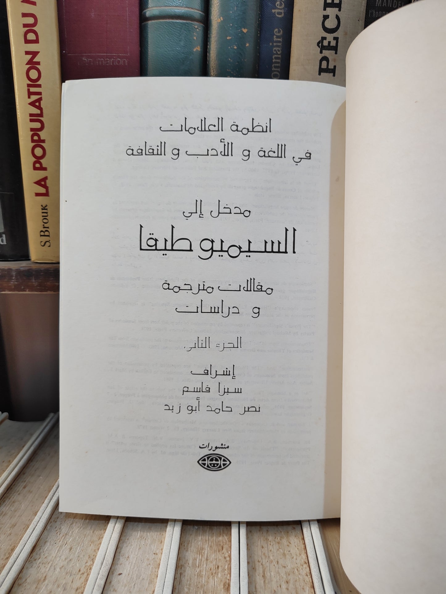 قاسم - مدخل الى السيميوطيقا جزء 1