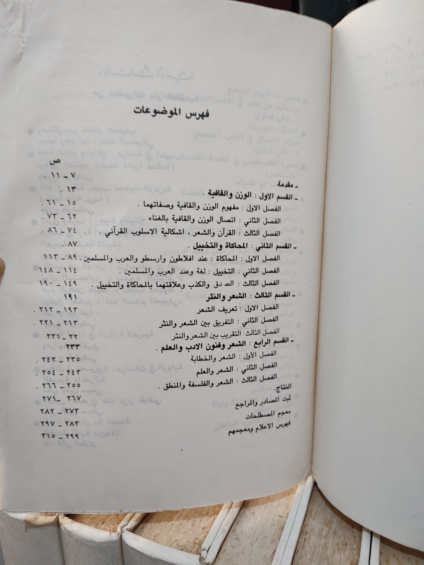 نظريات الشعر عن العرب 1