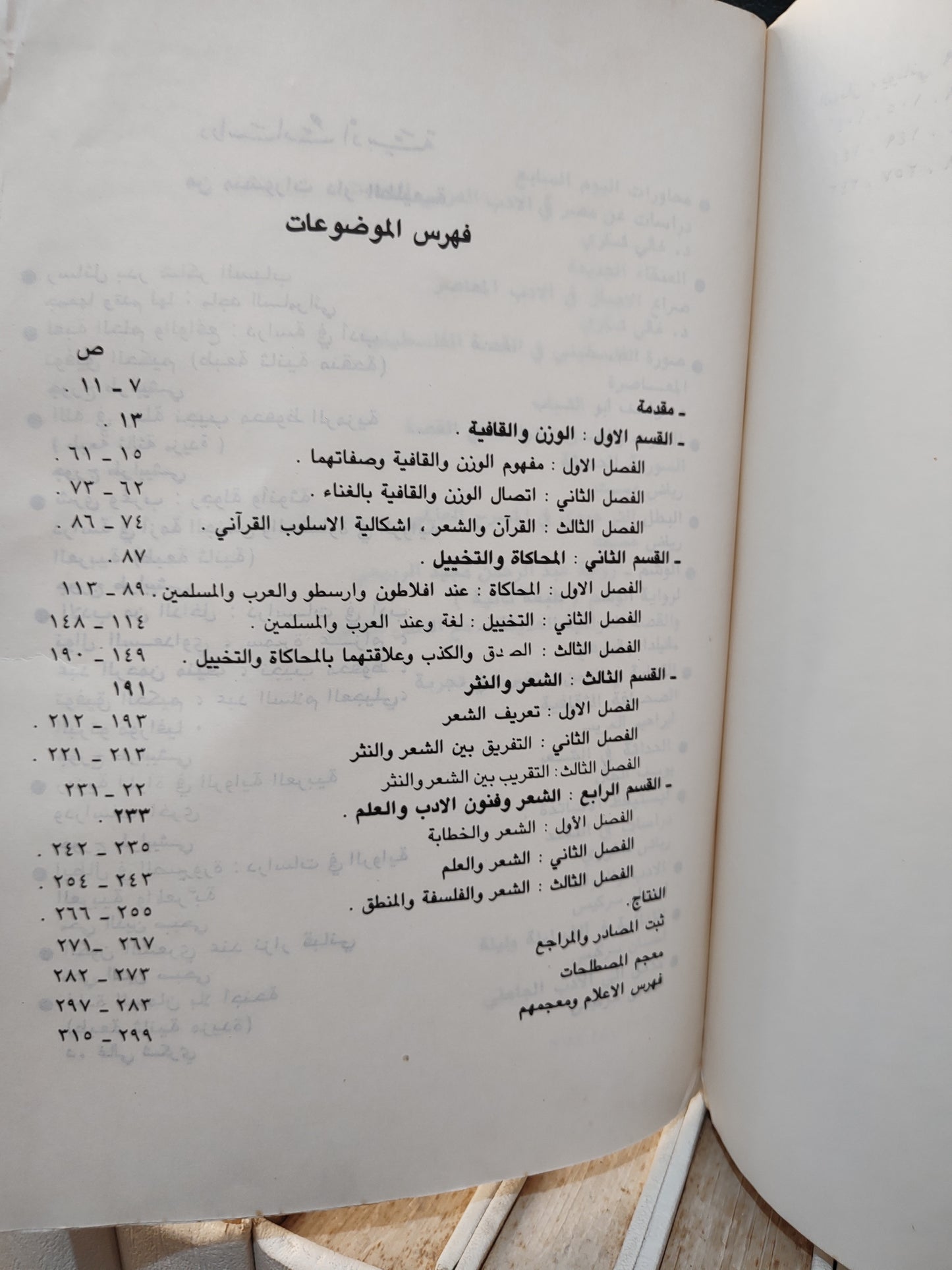 نظريات الشعر عن العرب 1