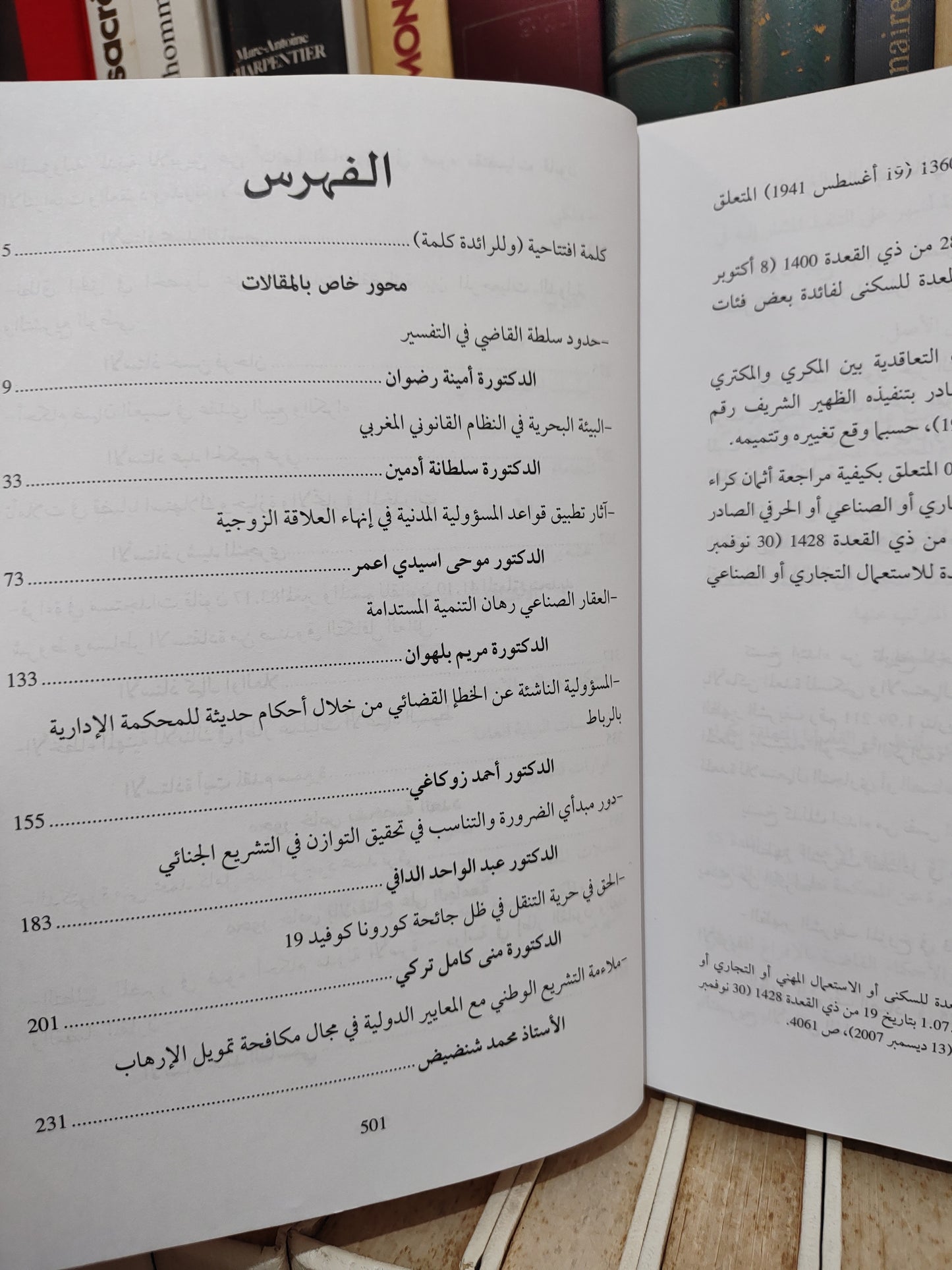 الرائدة في العلوم القانونية عدد 2-3